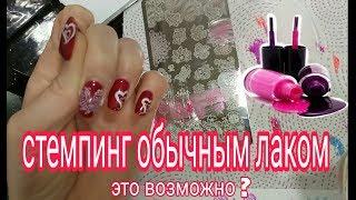 Стемпинг обычным лаком #5 Тест пластин с ALIEXPRESS Full Beauty набор #Aliexpress #халява #стемпинг