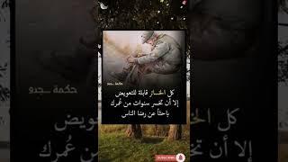 حكمة بالغة الأهمية #كلام_من_ذهب