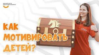 Как мотивировать детей? | Видеокурс Вожатый XXI  Лайфхак от программного лагеря Солнечный остров