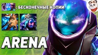 ГЕРОЙ ИЛЛЮЗИОНИСТ / LIFE IN ARENA / Дота 2