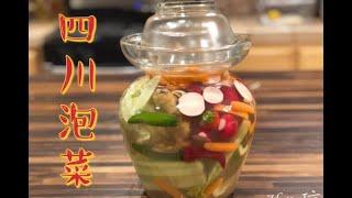 四川泡菜 地道四川泡菜 泡菜的做法 几个要点 Sichuan Kimchi