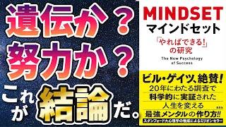 【ベストセラー】「マインドセット「やればできる! 」の研究 」を世界一わかりやすく要約してみた【本要約】