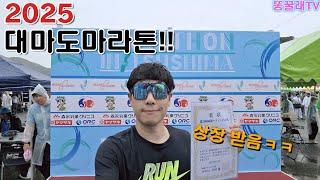 2025년 제29회 대마도 마라톤 (쓰시마 마라톤, KOKKYO MARATHON IN TSUSHIMA 2025)