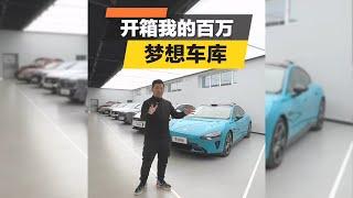 我的百万梦想车库什么样？【韩路聊车】 #梦想车库 #仰望u9 #智能车库 #说车 #聊车