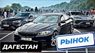 НОВЫЙ ВАЗ? или СТАРАЯ ИНОМАРКА? АВТОРЫНОК г.ХАСАВЮРТ / ДАГЕСТАН