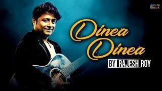 DINEA DINEA Video Song | Bengali Song | Folk | Rajesh Roy