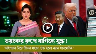 আজকের সমরাস্ত্র ও প্রতিরক্ষা বিষয়ক বুলেটিন (০৯.০৪.২৫)