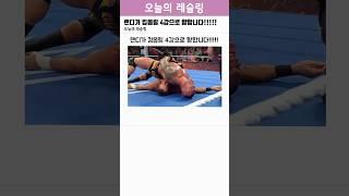 랜디가 킹옵링 4강으로 향합니다!!!!!