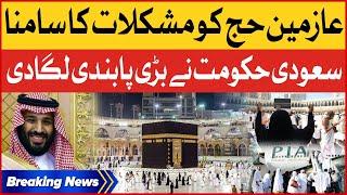 Hajj 2023 | Saudi Government Announced New Restriction For Hajj Pilgrims | Breaking News