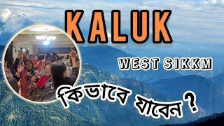 KALUK || West Sikkim || কিভাবে  যাবেন ? ঘরে বসেই দেখা গেলো কাঞ্চনজঙ্ঘা | Detailed Video  4k #vlog 71