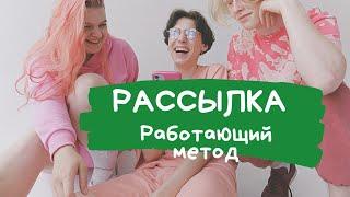 Рассылка в Инстаграм.