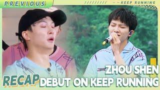 Fix member in the new special season Zhou ShenLet's recap his debut on Keep Running