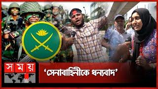 ‘ভালো একজন রাষ্ট্রনায়ক চাই’ | Army | Long March to Dhaka | Quota Movement | Somoy TV