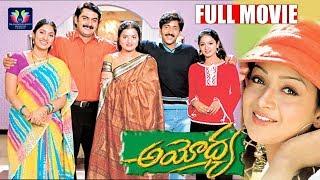 Ayodhya Telugu Full Movie || Vadde Naveen || Rathi || Super Star Krishna || TFC Comedy