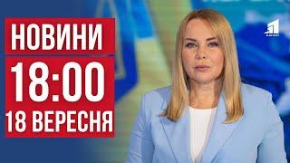 НОВИНИ 18:00. Вдарили по рятівниках ДСНС. Директорка облаяла учнів. Збував боєприпаси