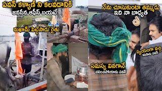 Deputy CM Pawan Kalyan Meets Young Farmer Who Staying Infront Of Janasena Party For Help | Stv