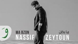 Nassif Zeytoun - Ma Bzon [Official Lyric Video] (2019) / ناصيف زيتون - ما بظن