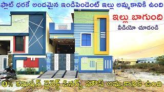 మంచి అందమైన ఇల్లు బ్యాంకు లోన్ తో అమ్మకానికి ఉంది || 2BHK Independent House For Sale