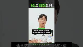 엄지성이 본 K리그와 챔피언십의 차이 "광주FC 때랑 다른 점은..."