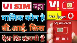 Who owns vi | Vodafone idea limited | Vi kis desh ki sim company hai | Vi sim card success story