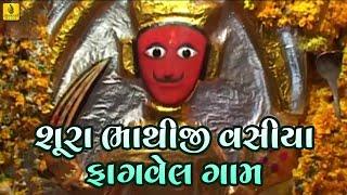 Shura Bhathiji | શુરા ભાથીજી | Bhathiji Maharaj Song | Arvind Barot ||Bhavna Rana | Bhathiji Maharaj