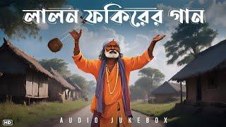 Lalon Fakirer Gaan (লালন ফকিরের গান) | Audio Jukebox | Bengali Devotional Songs | Aalo