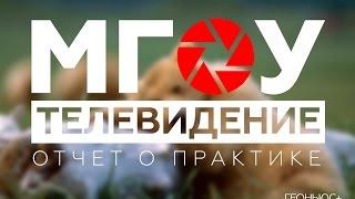 СПЕЦПРОЕКТ МГОУ ТВ геоньюз +