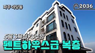 [복층] 아주 고오~~급  펜트하우스급 테라스 복층 신축빌라 입니다~