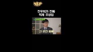 [유퀴즈] 뿌리를 거슬러 올라가면 도사 전우치가 제 직계 조상