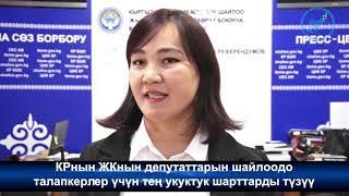 “КР БШКнын күндөлүктөрү”