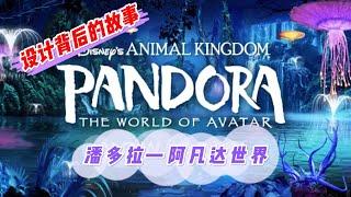 奥兰多迪士尼潘多拉世界 World of Pandora Disney animal kingdom