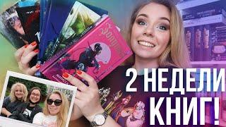 НОВЫЕ КНИГИ, РАСПАКОВКА ПОДАРКОВ И ОТПУСК С 2 TALK GIRLS