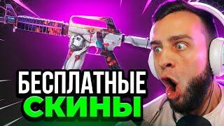 Как Получить Бесплатные Скины в CS GO  Бесплатные Скины CS GO - Халява КС ГО - Дешевые Скины КС ГО