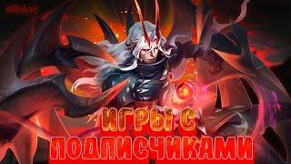 ИГРЫ С ПОДПИСЧИКАМИ  MOBILE LEGEND