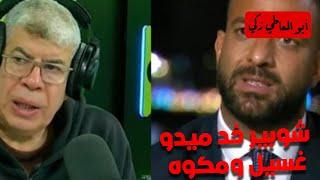 شوبير خد ميدو غسيل ومكوه.. كل الدعم لـ لاعبي الأهلي