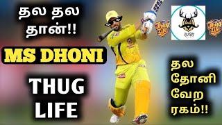 MS Dhoni Thug Life | Best Thug Life Of MS Dhoni | Thala Dhoni Thug Life |NIAN THUG LIFE #msdhoni