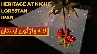 Heritage at Night in Zagros Mountain in Iran | لاله واژگون لرستان در شب