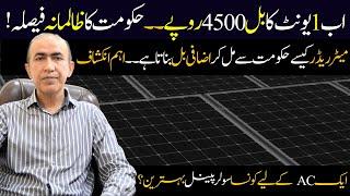 Best solar panel in Pakistan | Electricity prices increased in Pakistan | Best solar panel for 1 ac