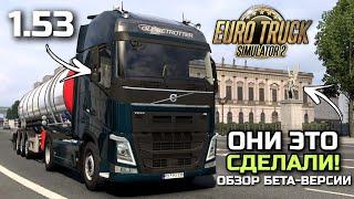 1.53: СКОЛЬКО МЫ ЭТОГО ЖДАЛИ! VOLVO FH4 и ОБНОВЛЕНИЕ ГЕРМАНИИ! - ETS-2