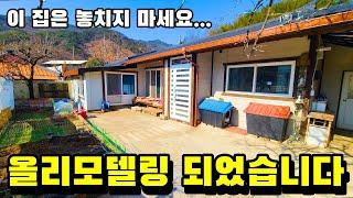 NO.536(정보수정)이금액에 이런 촌집 구할수 있을까요? 올수리 된 경남 하동촌집 매매, 경남 시골집 강력추천