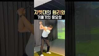 지렛대의 원리와 기울기의 중요성!!