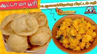 Atta Flour Poori | Wheat Poori | How To Make Soft & Puffy Poori | Puri Recipe