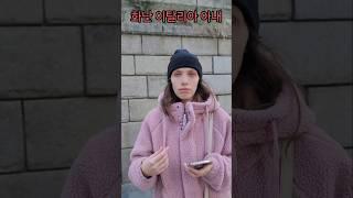 화난 이탈리아 아내 #재미있다 #국제커플 #외국인