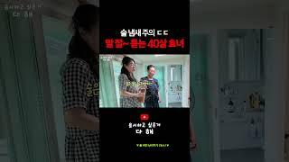 40살 노처녀는 엄마 말을 잘 듣습니다 ^^