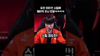도란 아타칸 스틸 당시 티원 콜ㅋㅋㅋㅋ