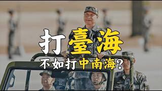 打臺海不如打中南海？連白菜都吃不起！Why Attack the Taiwan Strait When Zhongnanhai Is the Real Target? #680@mynotebooks