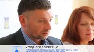 Управління держпраці уклало угоду про співпрацю з обласною організацією роботодавців