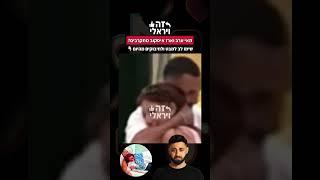 מאי ערב וארז איסקוב מתקרבים? שימו לב למבט ולחיבוקים (האח הגדול 2025)
