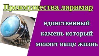 Каковы преимущества удивительного камня "Ларимар"...By   #GemStoneDeal