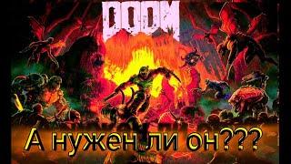 Нужен ли Сейчас DOOM ETERNAL?/Обзор.